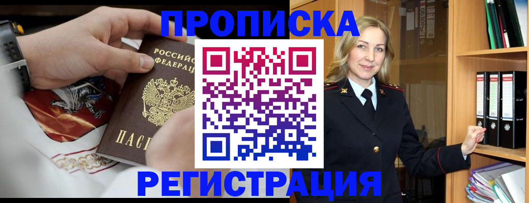 прописка законно в Фролово